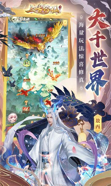 上古修仙  v1.0.1