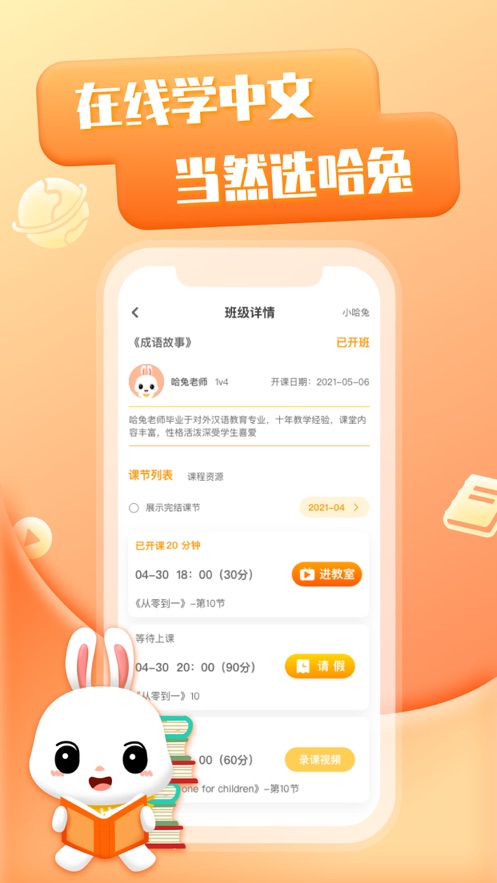 哈兔中文app手机最新版图片1