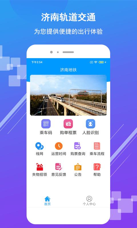 济南地铁  v3.1.8