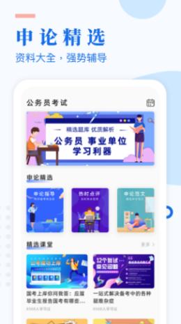 公文写作培训APP官方版 