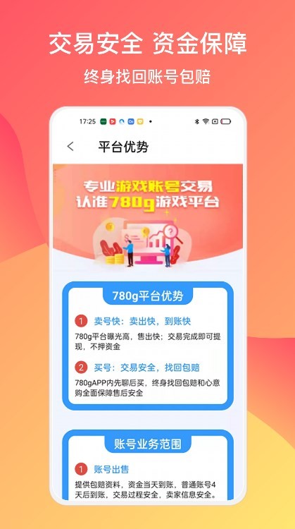 780g游戏交易平台  v1.4.4