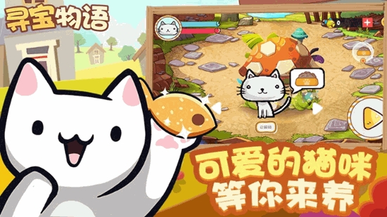 寻宝物语 v0.1 安卓版