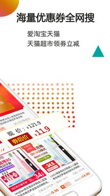 手淘优惠券截图2