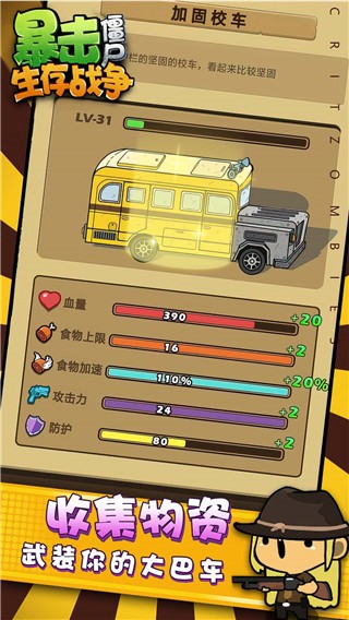 暴击僵尸生存战争  v1.0.0