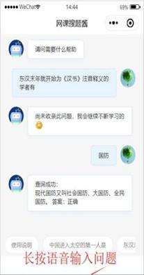 网课搜题酱 1.4.0
