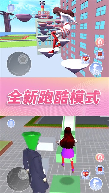 樱花校园模拟器跑酷  v1.0