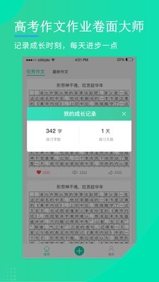 高考作文作业卷面大师  v1.0.0