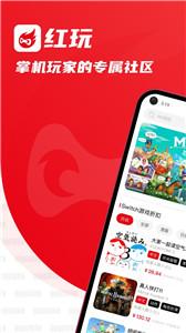 红玩社区