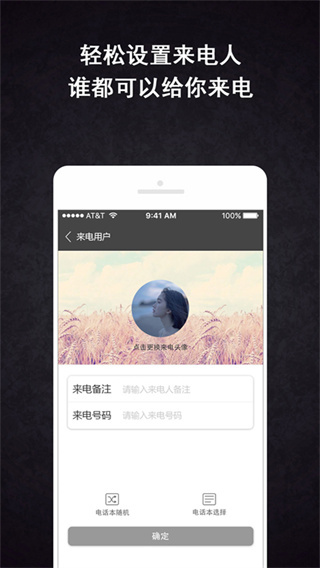 虚拟来电  v3.7.9