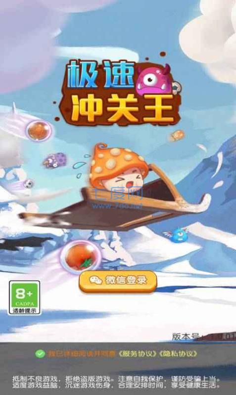 极速冲关王 v1.0.01