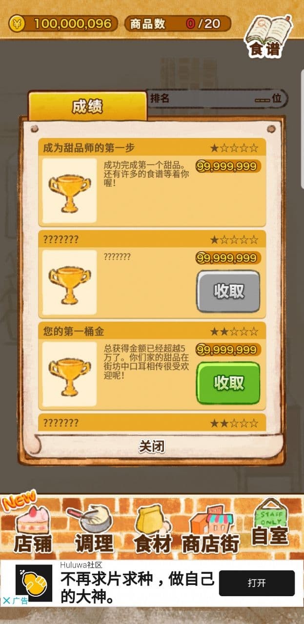 洋果子店 v1.1.120