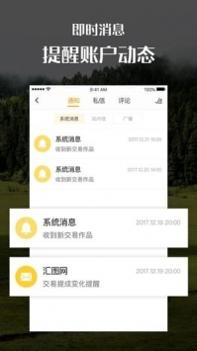 汇图网 v2.0.5