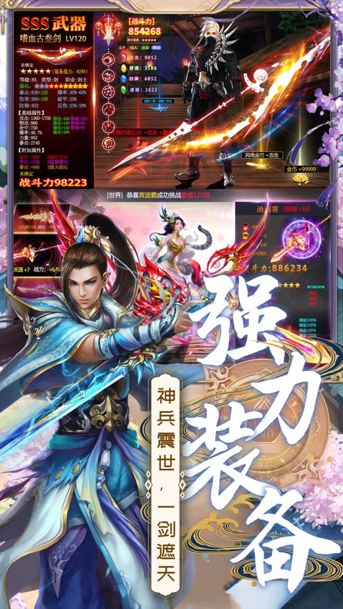 逍遥游之弑神传说手游官方最新版  v3.1.2