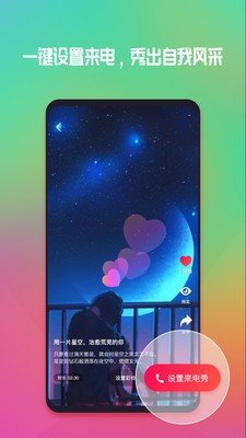 炫目来电秀 v1.0.9