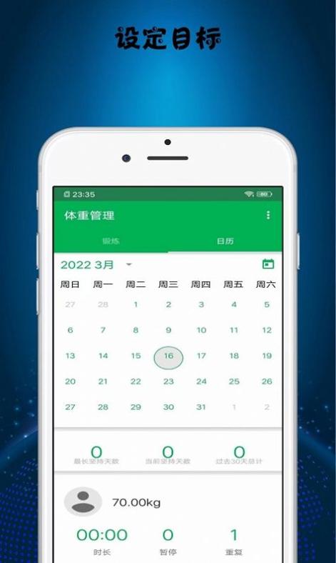 减肥打卡助手 v1.3.8