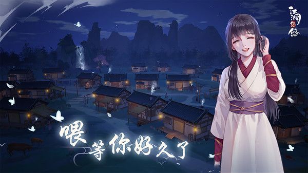 江湖悠悠之七贤豪侠手游官方版图片1