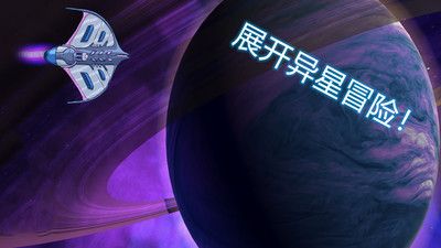 异星迷航欧米伽 v3.2.5