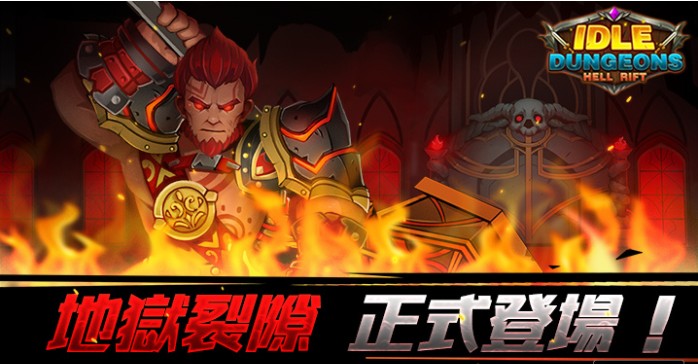 放置地下城地狱裂隙游戏安卓版图片1