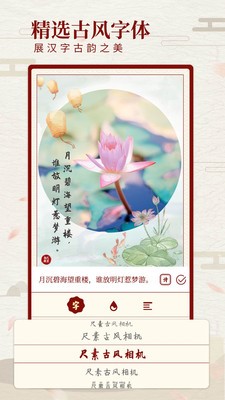 尺素古风相机 2020-08-18 13:51