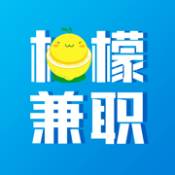 柠檬兼职