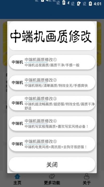 tp画质助手APP官方最新版图片2