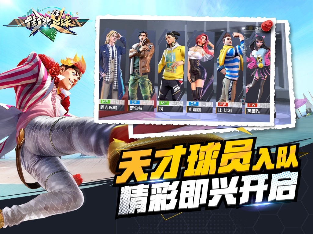 街头足球手游  v1.6.1