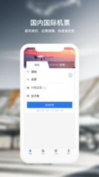 天航商旅 v3.0.5