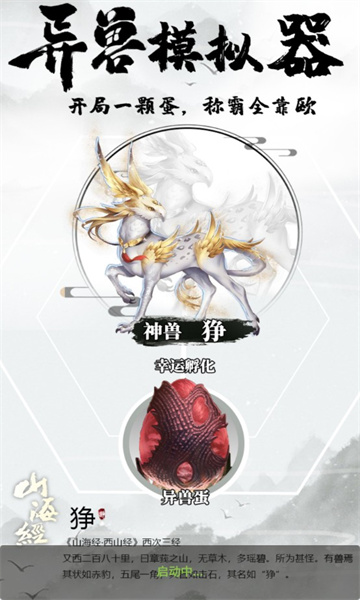 异兽模拟器正版游戏下载手机版图片1