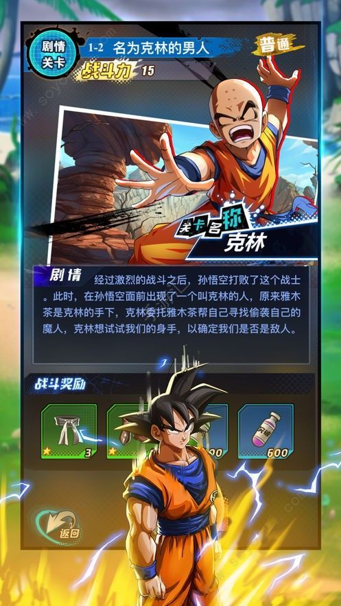 超龙珠赛亚手游安卓最新版 截图0