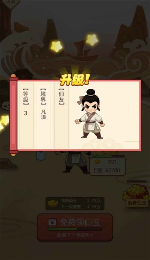 仙界大富翁 v1.0