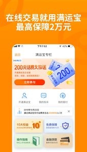 运满满货主  v1.02