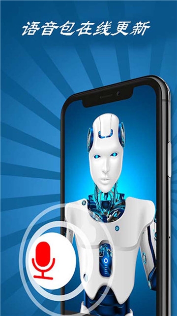 绝地变声器 载v1.1