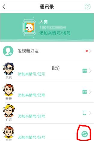 小天才电话手表app官方正版