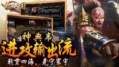 极略三国全神将版 v5.4.1