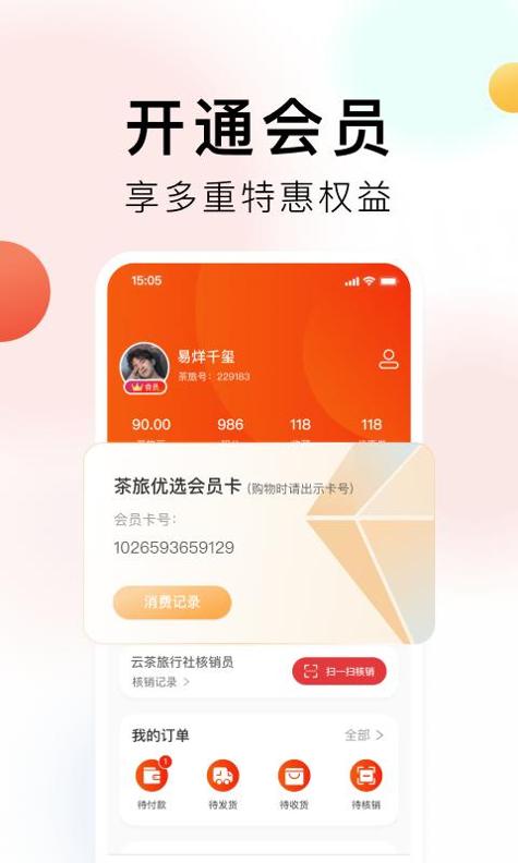 茶旅云 v3.0.5