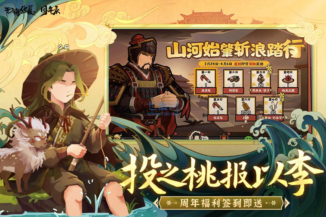 无悔华夏内置Mod修改器