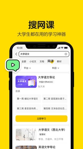 不挂科 v2.3.20 