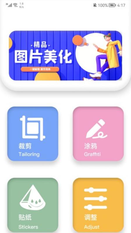 剪图神器  v1.1
