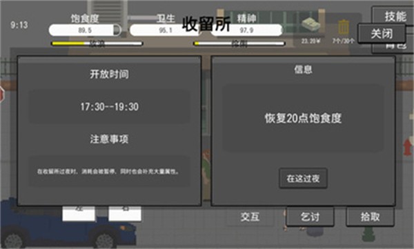 流浪者  v1.4