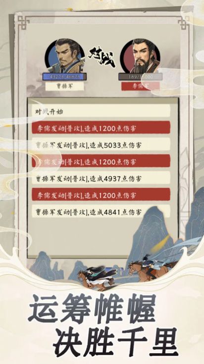 三国人生轮回录免广告下载手机版  v5.1.3