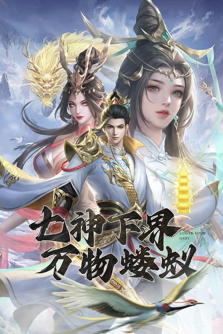 凡人神将传破解版免费充值