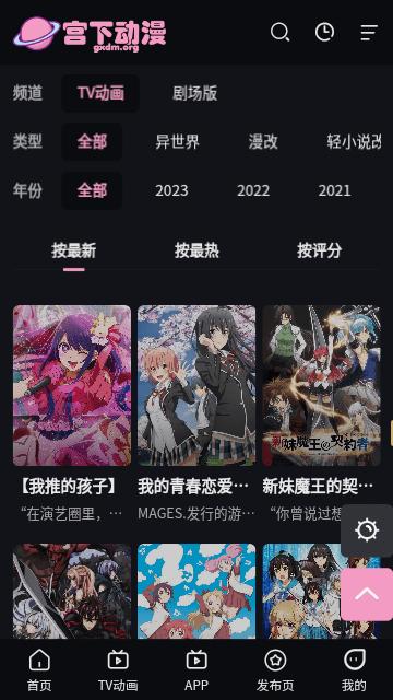 宫下动漫  v1.2.6