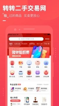 转转app v3.1.5