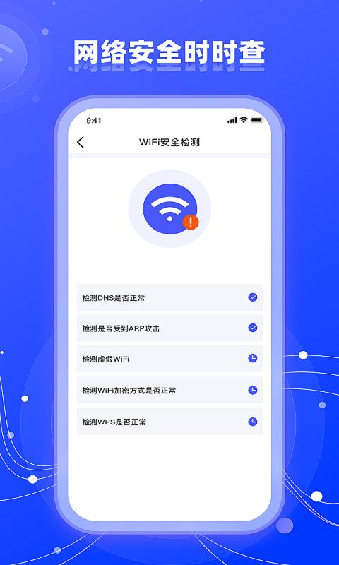 wifi网络管家助手 v1.0.1