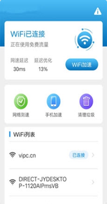 行动WiFi一键连 v1.3.5