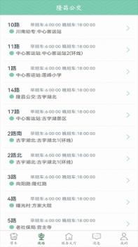 隆昌公交 v3.0.5