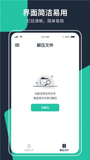 极速ZIP解压缩截图2