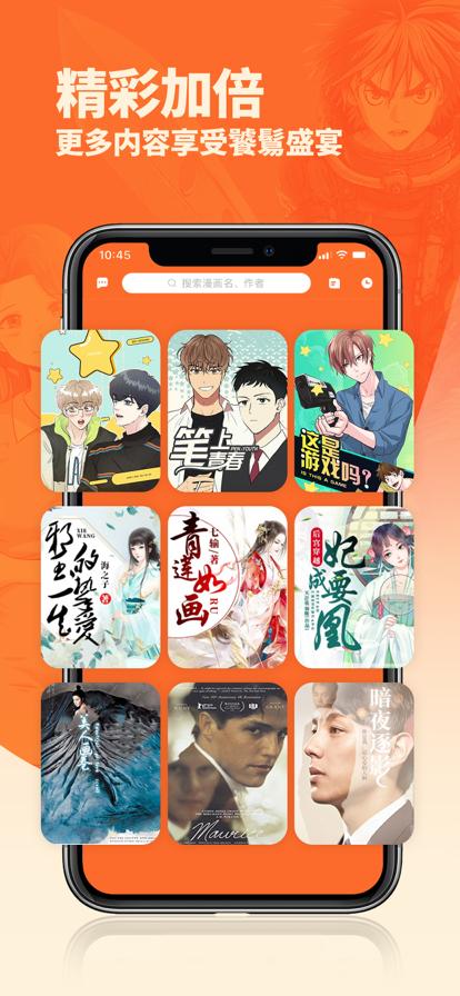 番木瓜漫画app v3.5.3