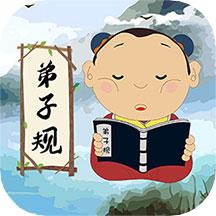 弟子规全文朗读儿童版