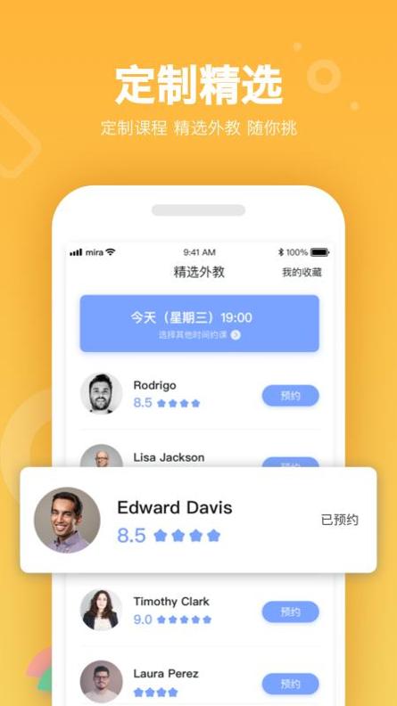 米拉外教英语 v2.0.2